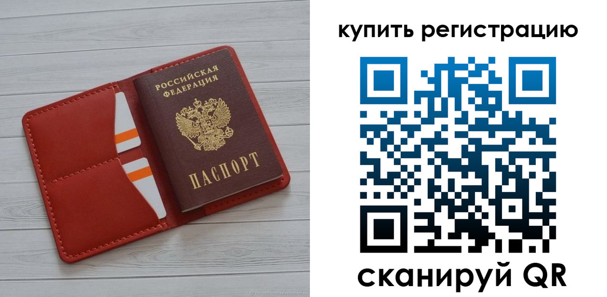 прописка ребенка в Чапаевске