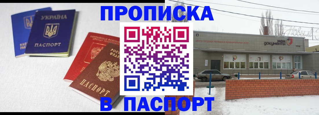 пропишу в квартире в Чапаевске