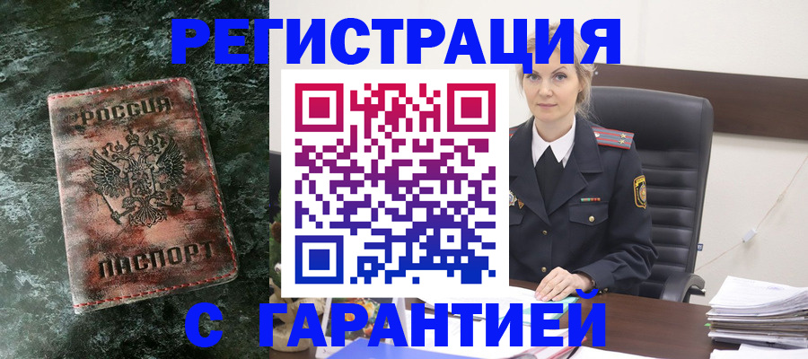 прописка поиск в Чапаевске