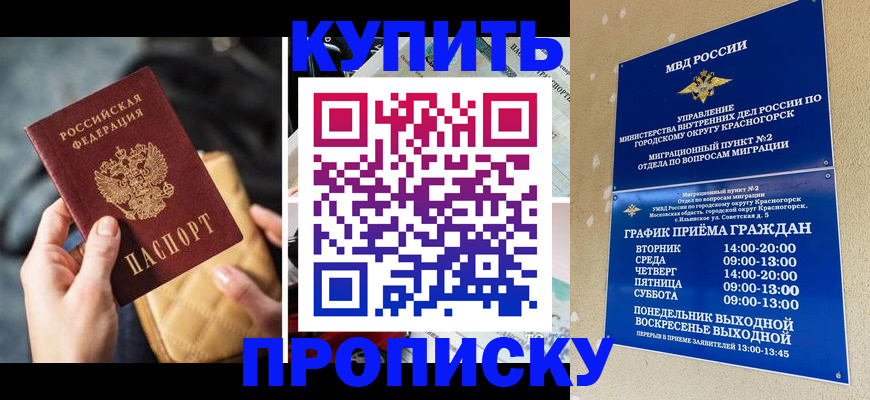 прописка законно в Чапаевске