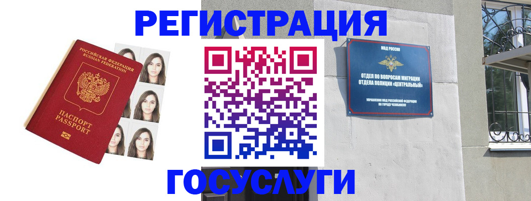 регистрация в Чапаевске